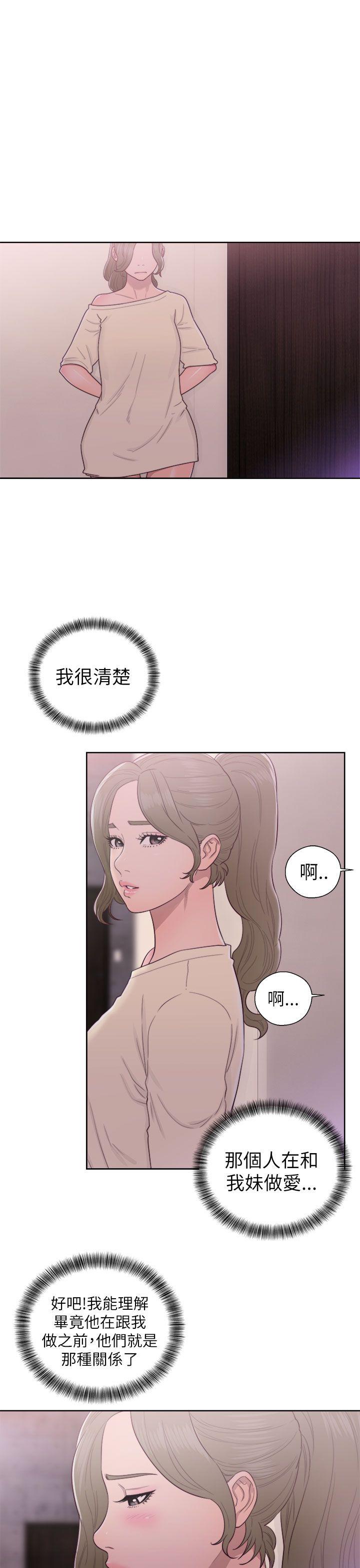 解禁:初始的快感 第43話 第29页