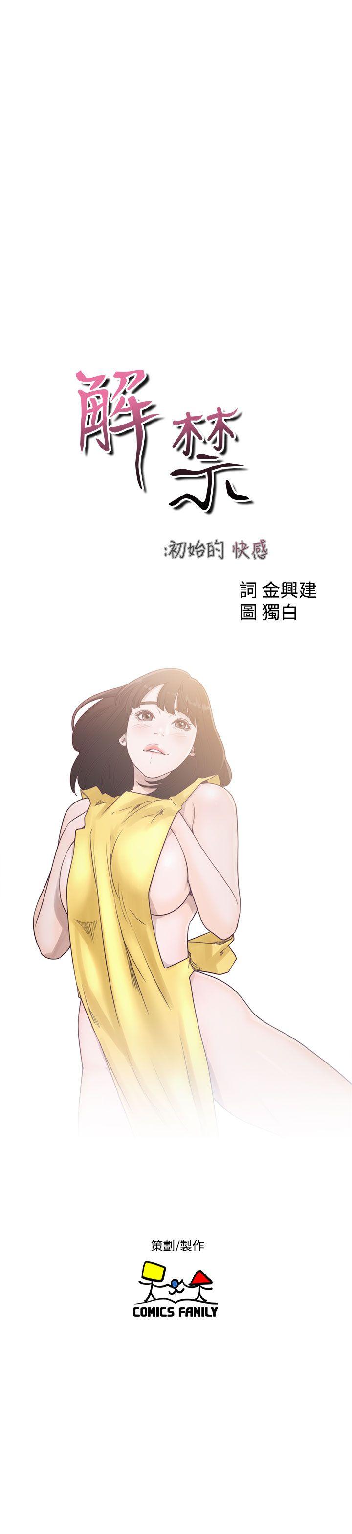 解禁:初始的快感 第44話 第11页