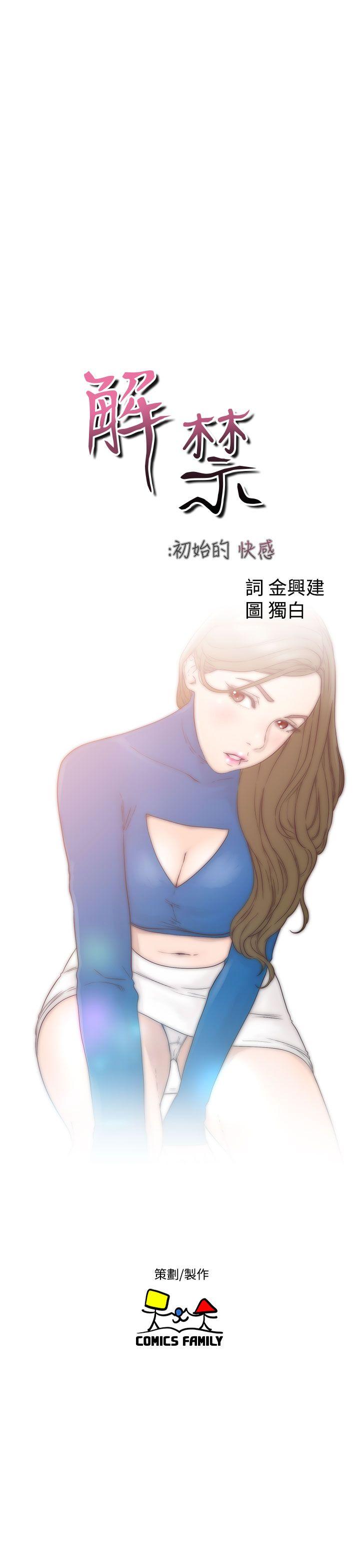 解禁:初始的快感 第45話 第13页