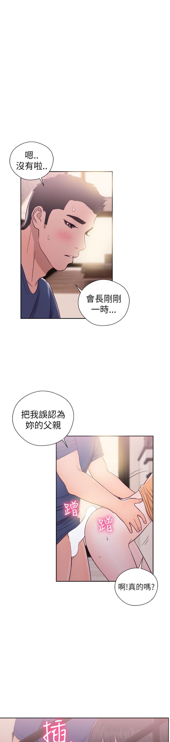 解禁:初始的快感 第45話 第31页