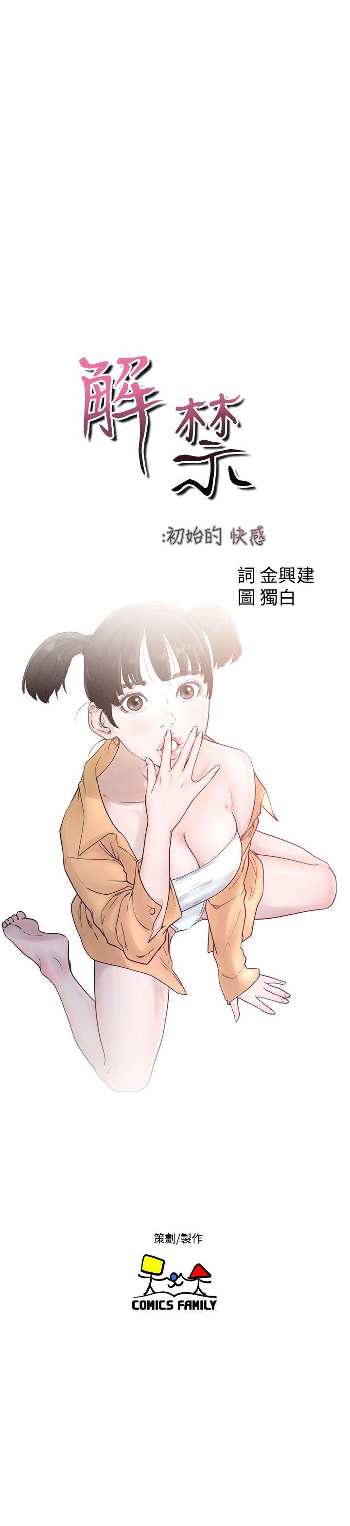 解禁:初始的快感 第46話 第11页