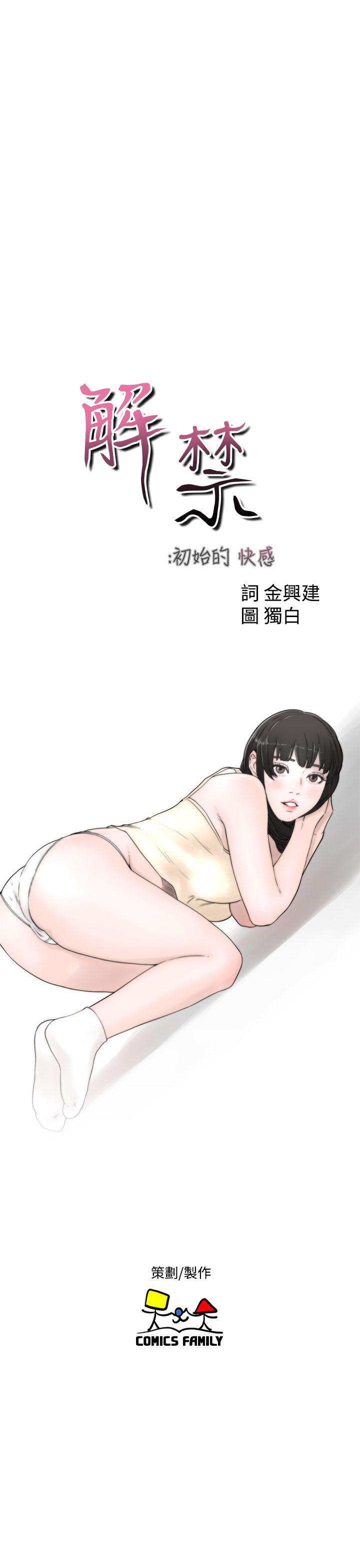 解禁:初始的快感 第48話 第15页