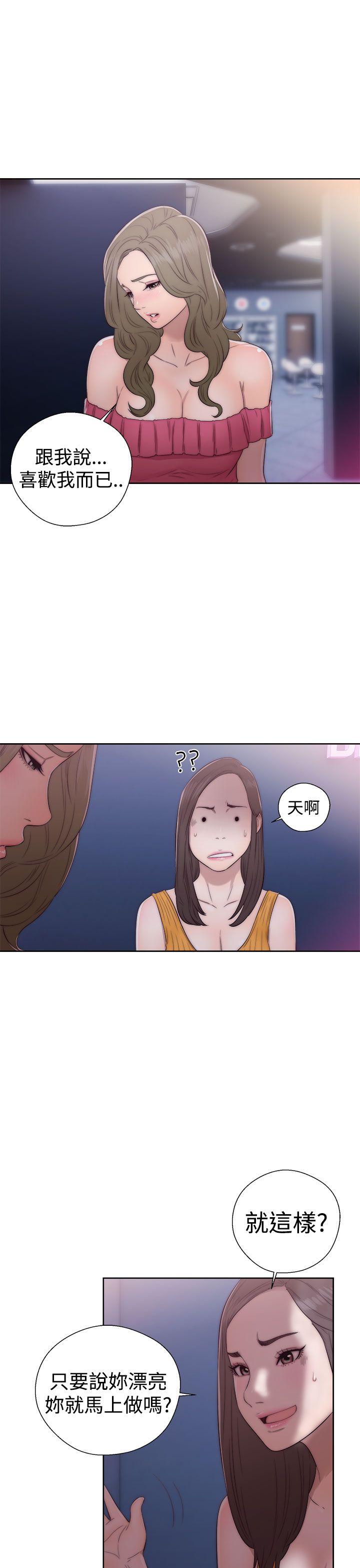 解禁:初始的快感 第39話 第27页