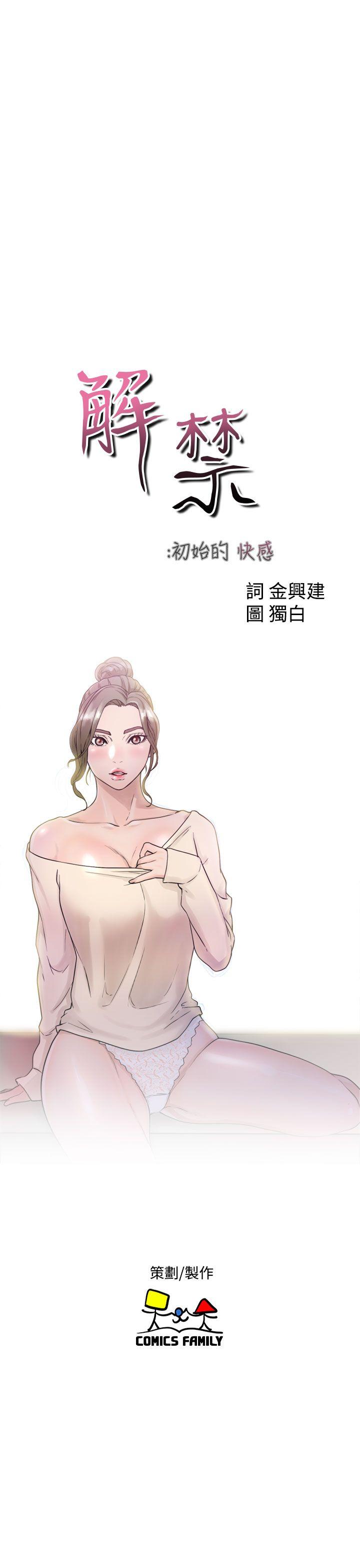 解禁:初始的快感 第40話 第19页