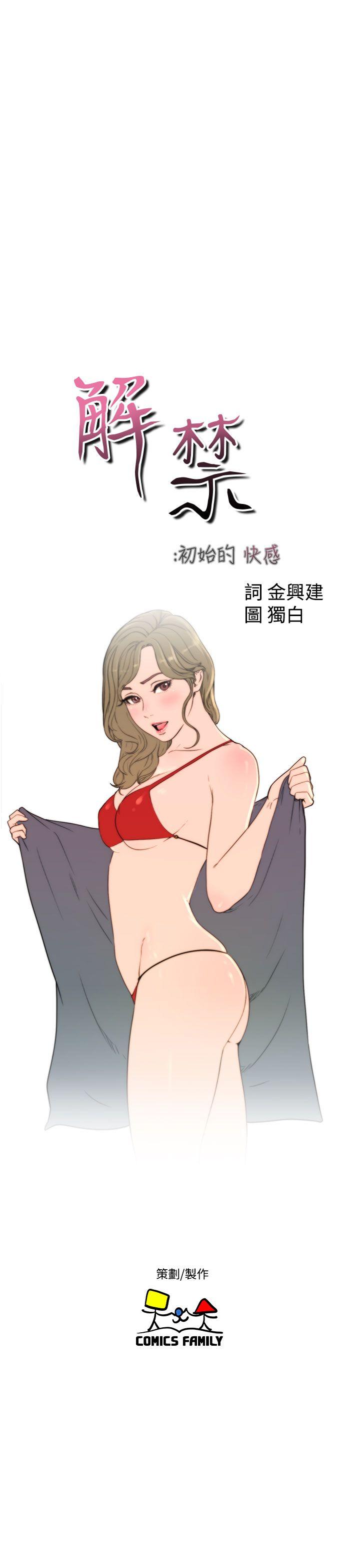 解禁:初始的快感 第50話 第5页