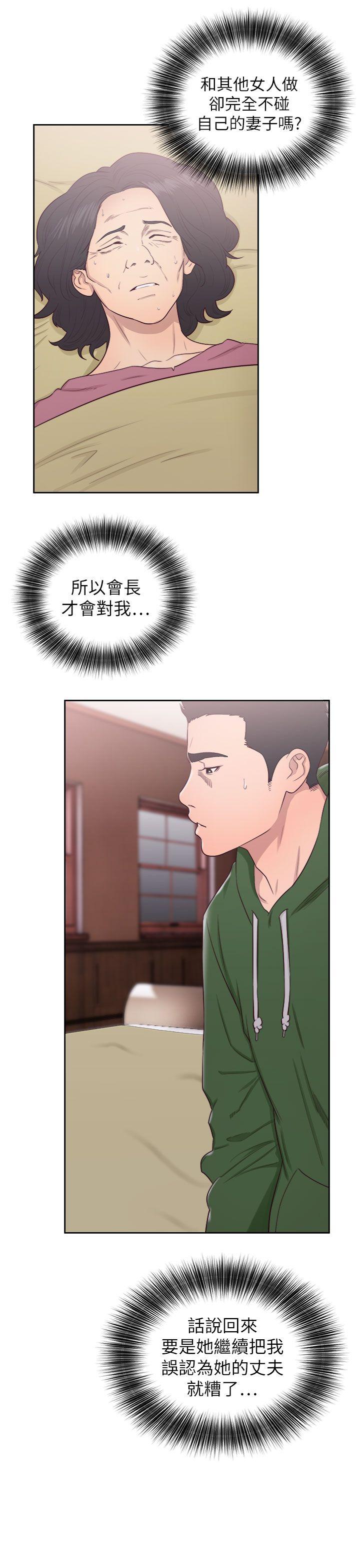 解禁:初始的快感 第50話 第21页