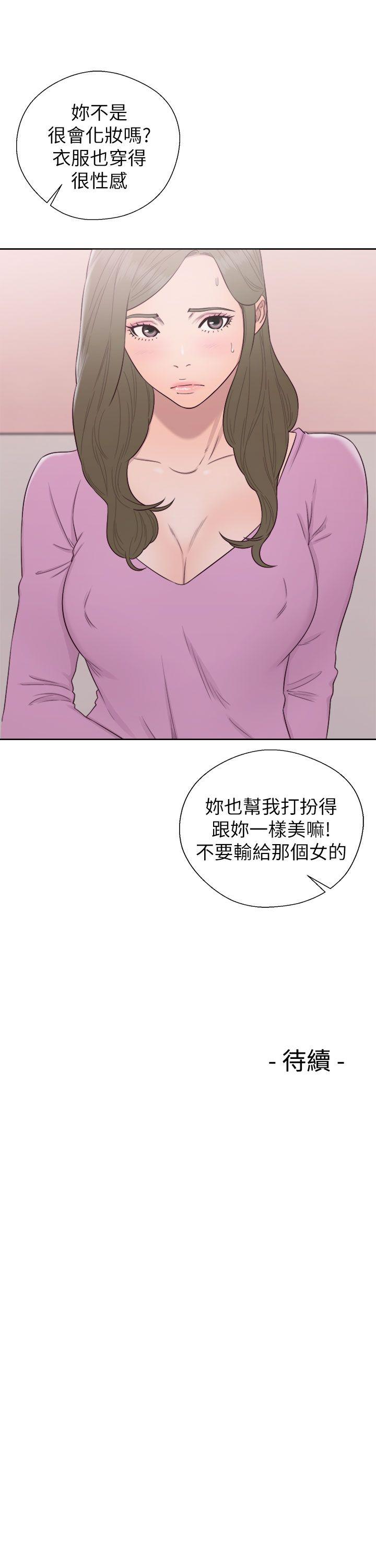 解禁:初始的快感 第50話 第37页