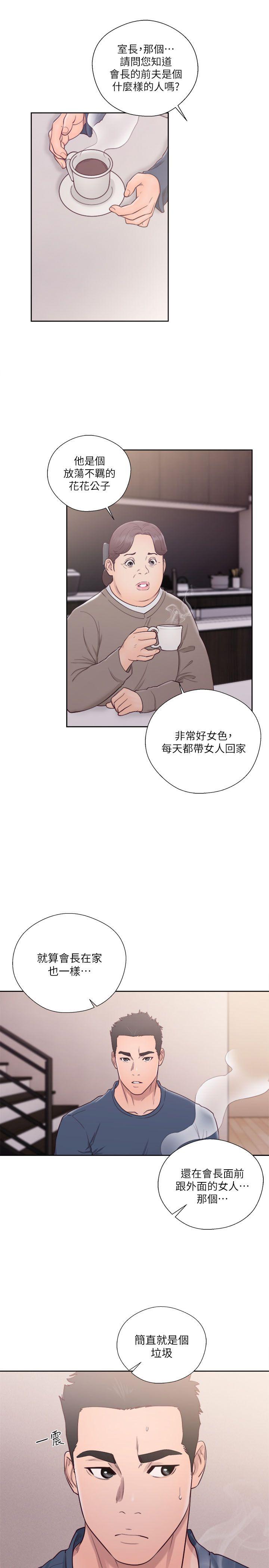 解禁:初始的快感 第51話 第8页