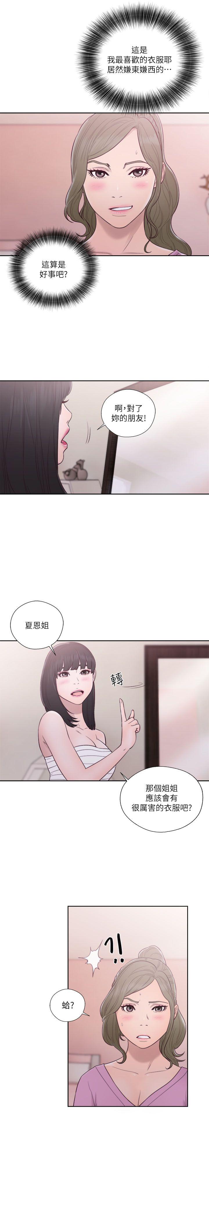 解禁:初始的快感 第51話 第14页