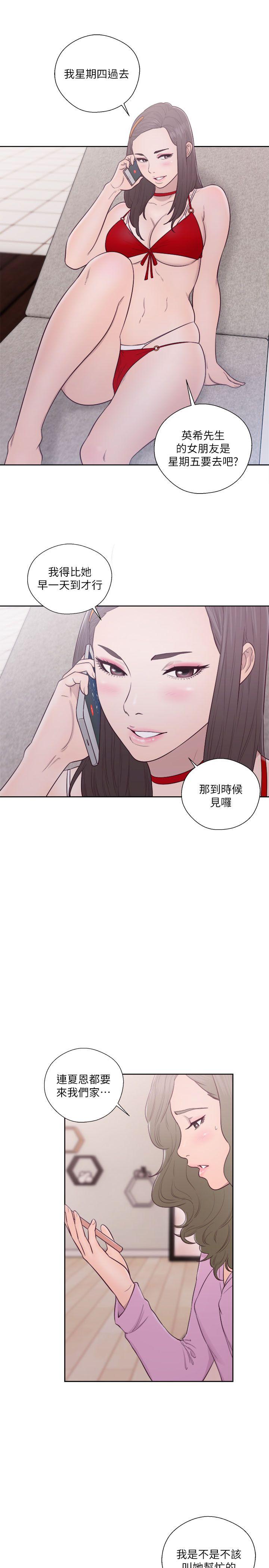 解禁:初始的快感 第51話 第20页