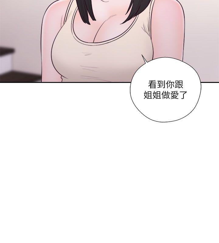 解禁:初始的快感 第52話 第9页