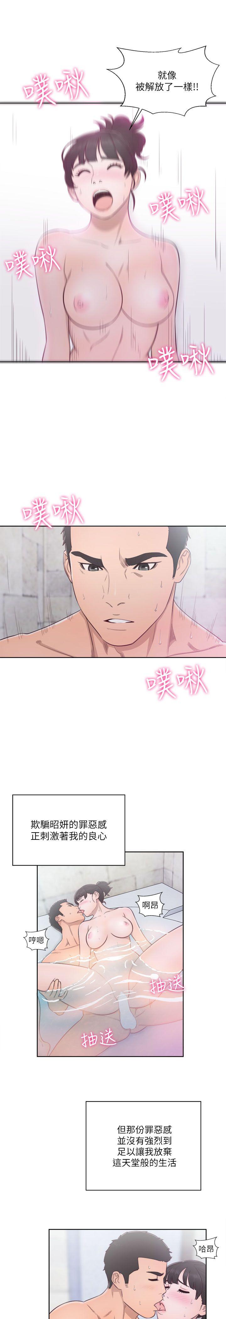 解禁:初始的快感 第53話 第20页