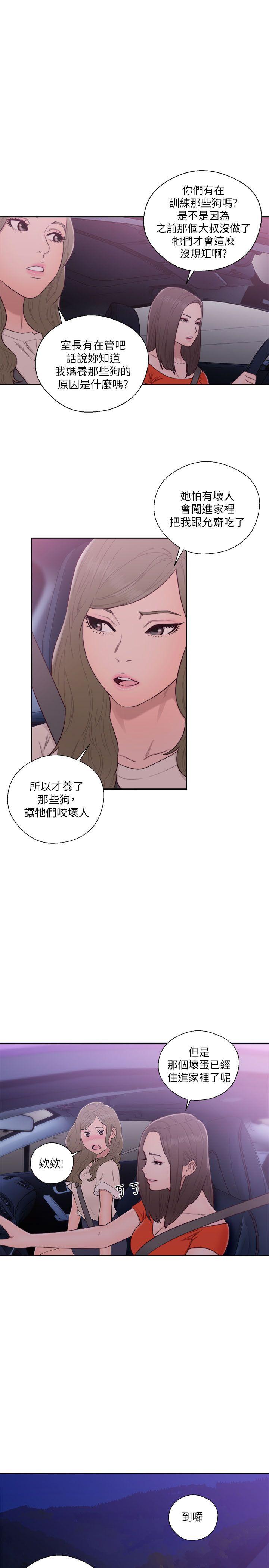 解禁:初始的快感 第54話 第13页