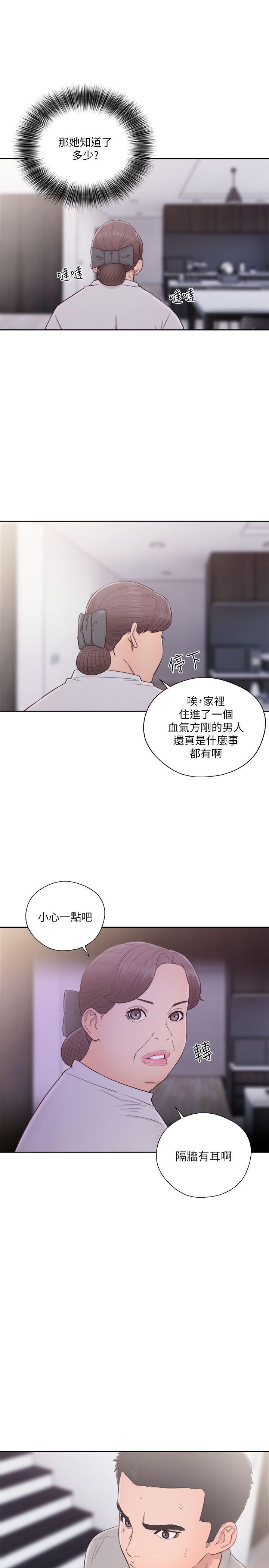 解禁:初始的快感 第54話 第20页