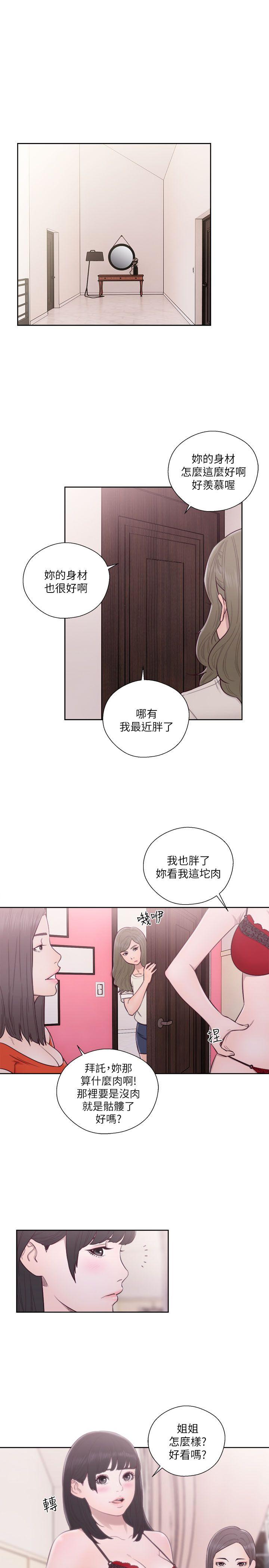 解禁:初始的快感 第55話 第8页