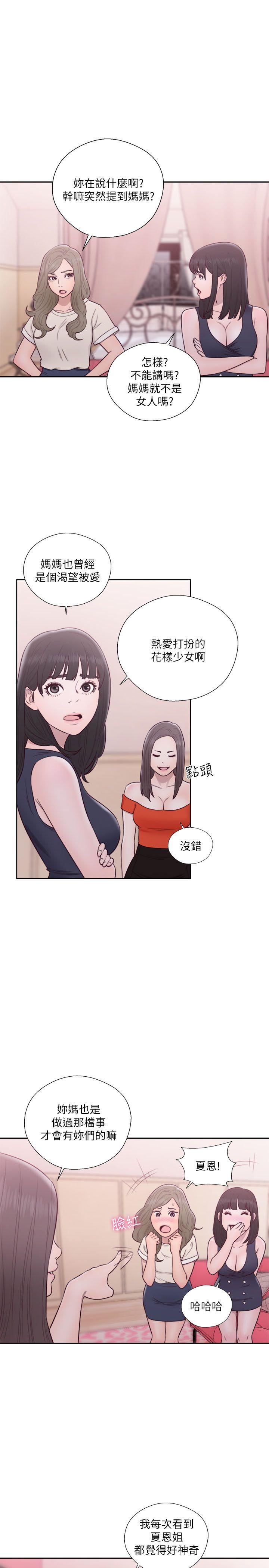 解禁:初始的快感 第56話 第13页