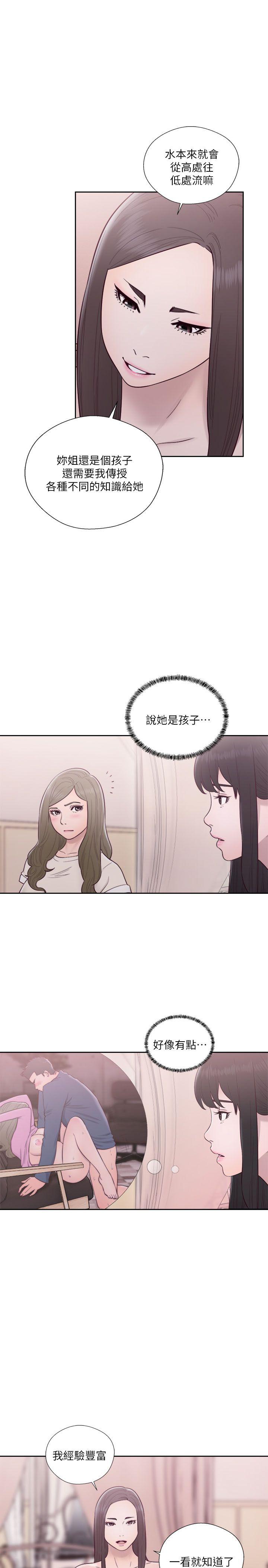 解禁:初始的快感 第56話 第15页