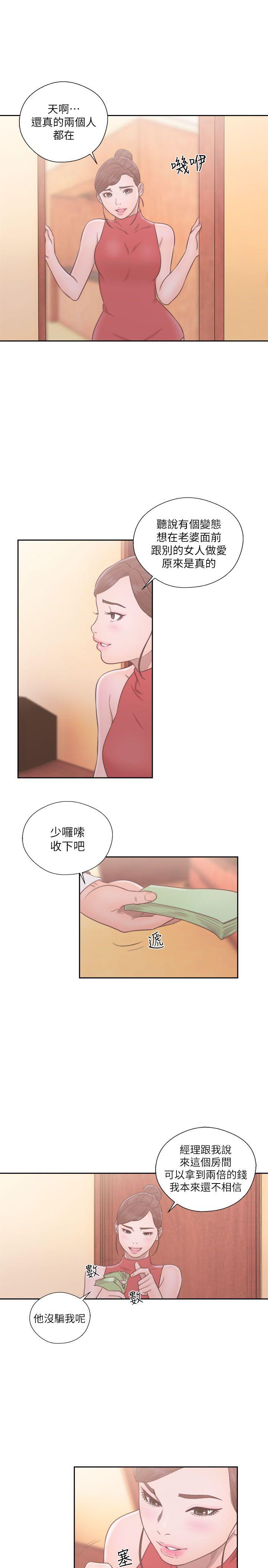 解禁:初始的快感 第56話 第29页
