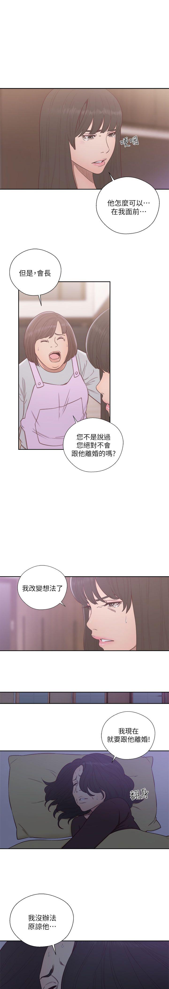 解禁:初始的快感 第57話 第21页