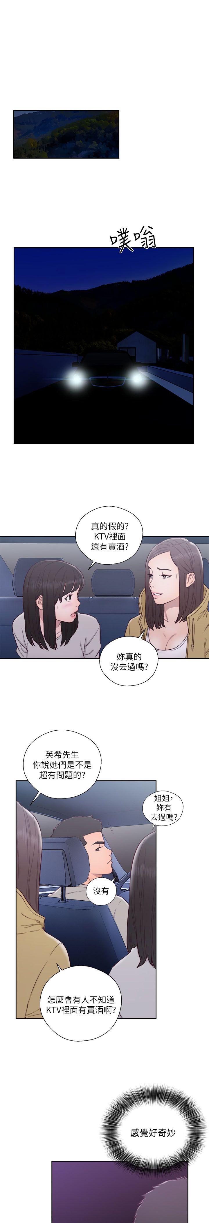 解禁:初始的快感 第57話 第27页