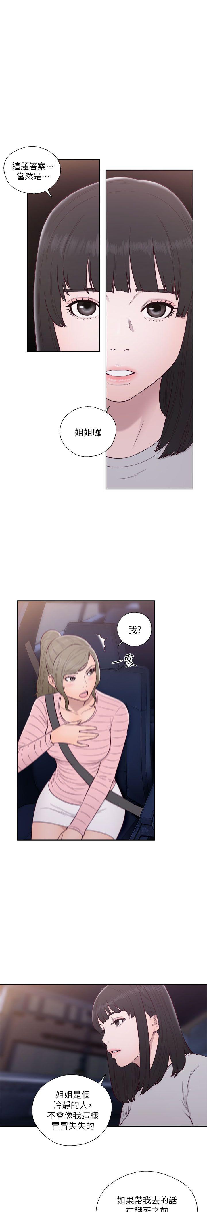 解禁:初始的快感 第58話 第15页