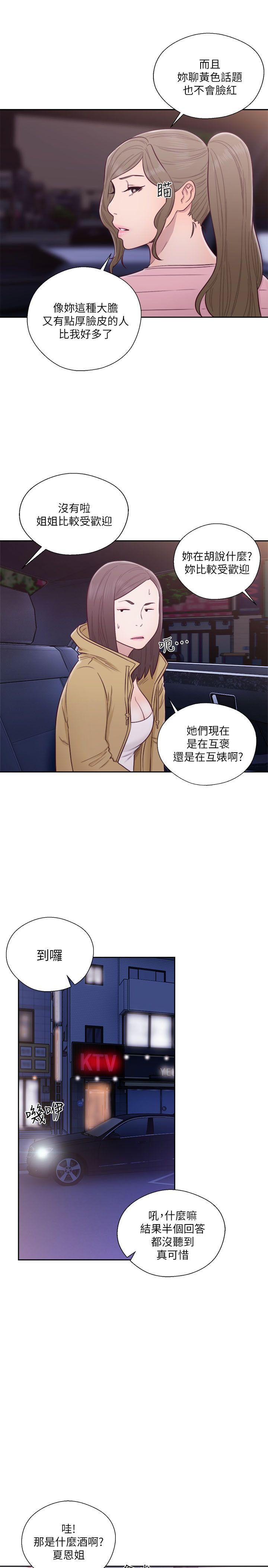 解禁:初始的快感 第58話 第29页
