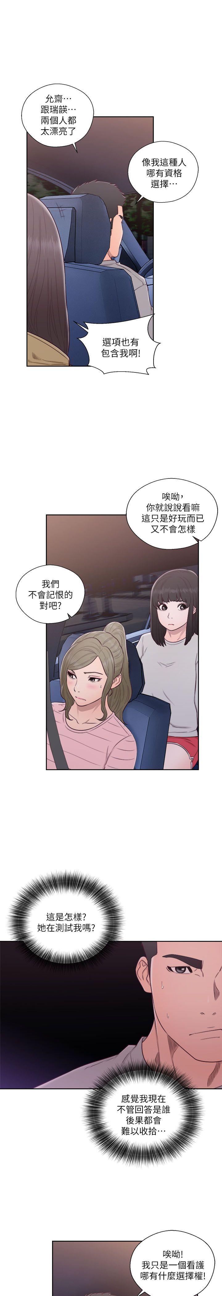 解禁:初始的快感 第58話 第9页