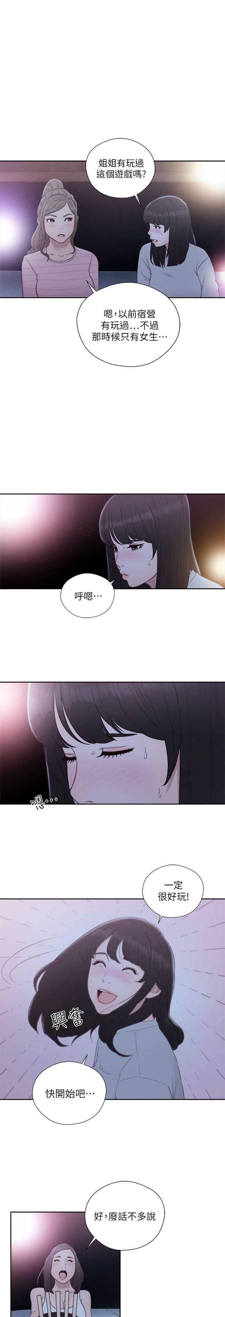 解禁:初始的快感 第61話 - 大膽幫坦的允齋 第20页