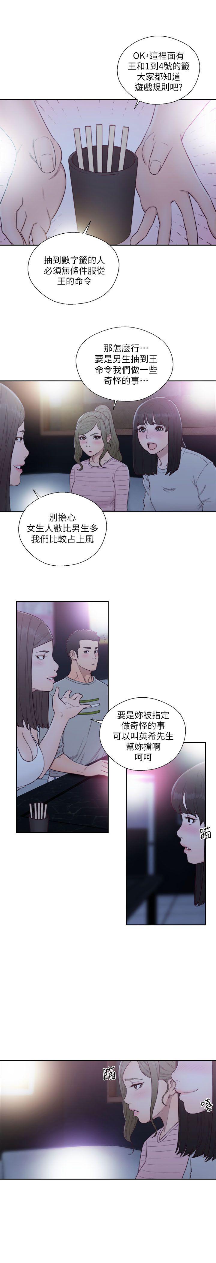 解禁:初始的快感 第61話 - 大膽幫坦的允齋 第18页