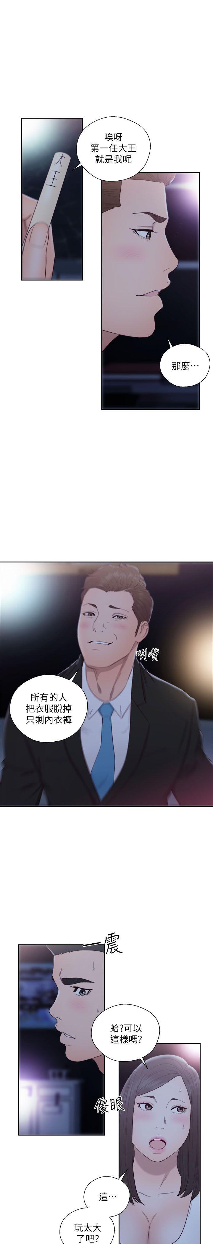 解禁:初始的快感 第62話 - 女生都脫到剩內衣 第21页