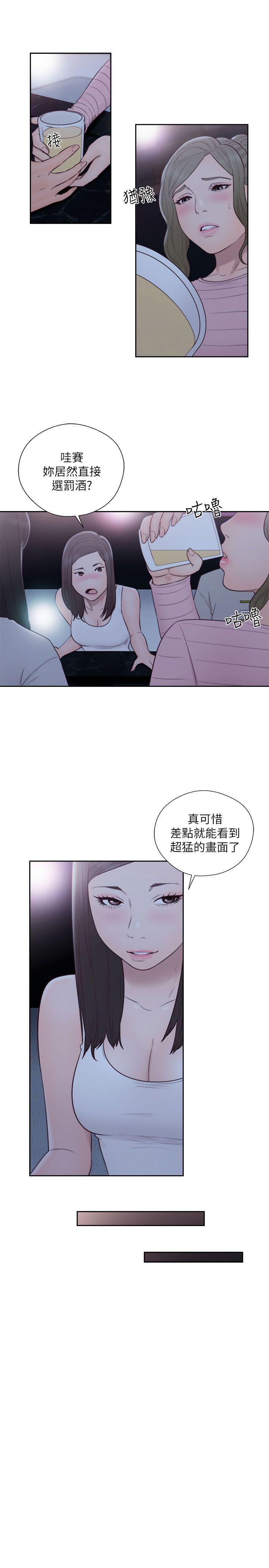 解禁:初始的快感 第62話 - 女生都脫到剩內衣 第15页