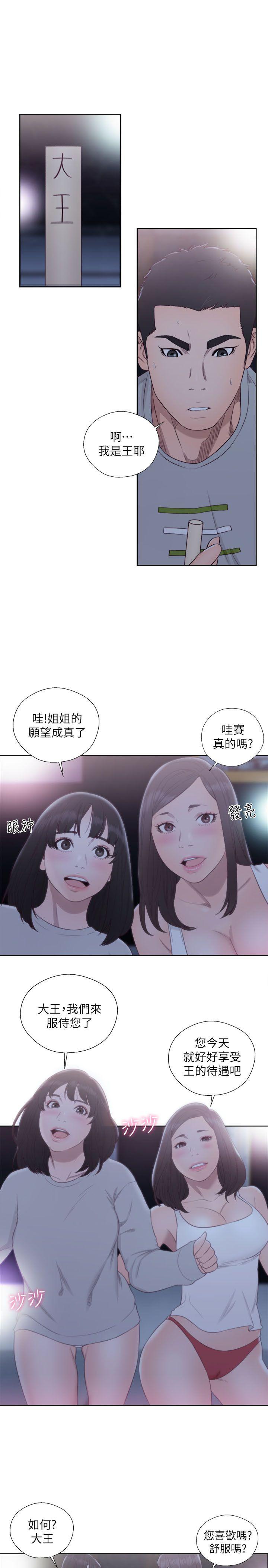 解禁:初始的快感 第63話 - 允齋和夏恩的身體服務 第18页