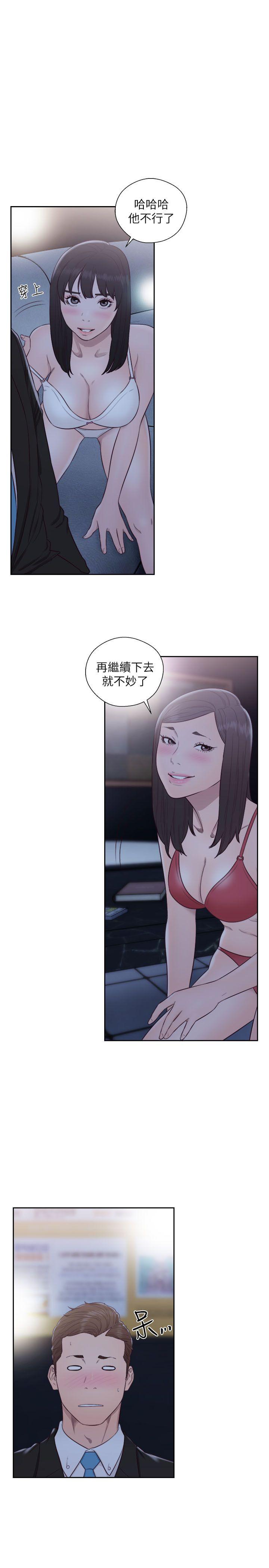 解禁:初始的快感 第63話 - 允齋和夏恩的身體服務 第5页