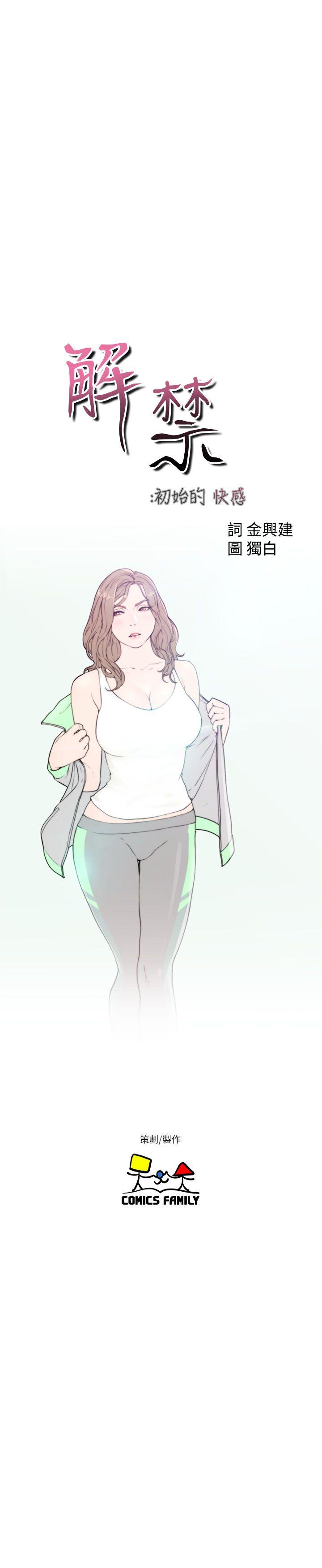 解禁:初始的快感 第63話 - 允齋和夏恩的身體服務 第7页