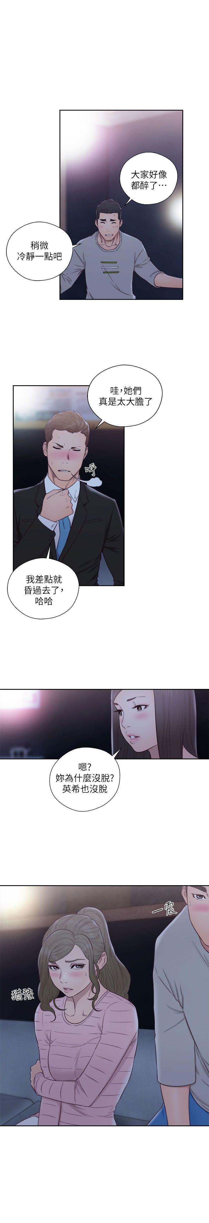 解禁:初始的快感 第63話 - 允齋和夏恩的身體服務 第8页