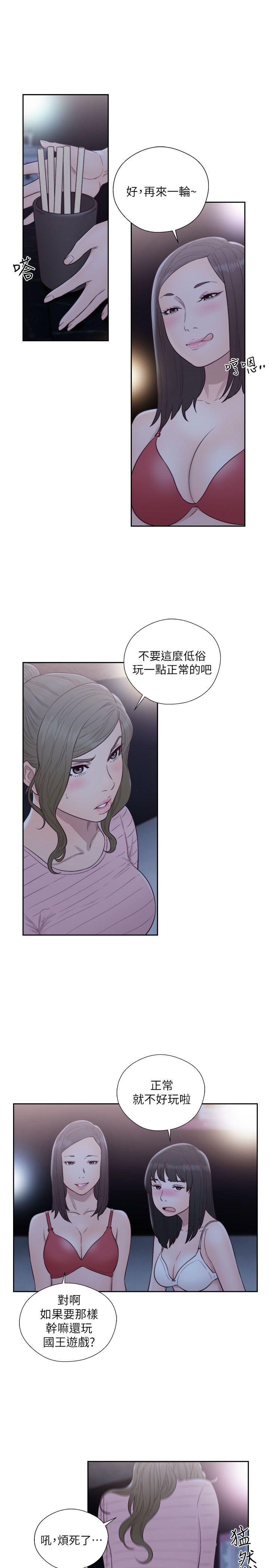 解禁:初始的快感 第63話 - 允齋和夏恩的身體服務 第10页