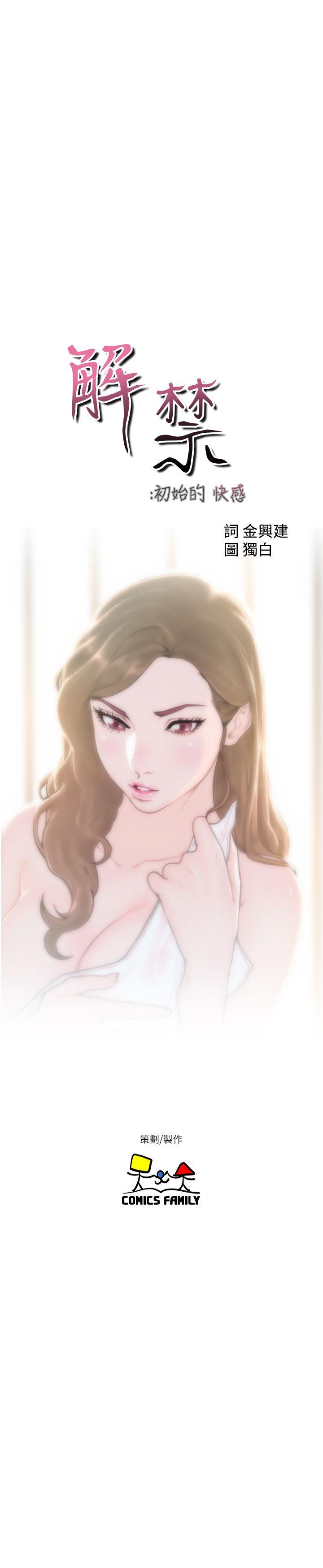 解禁:初始的快感 第65話 - 好吧，但只能插10下 第9页