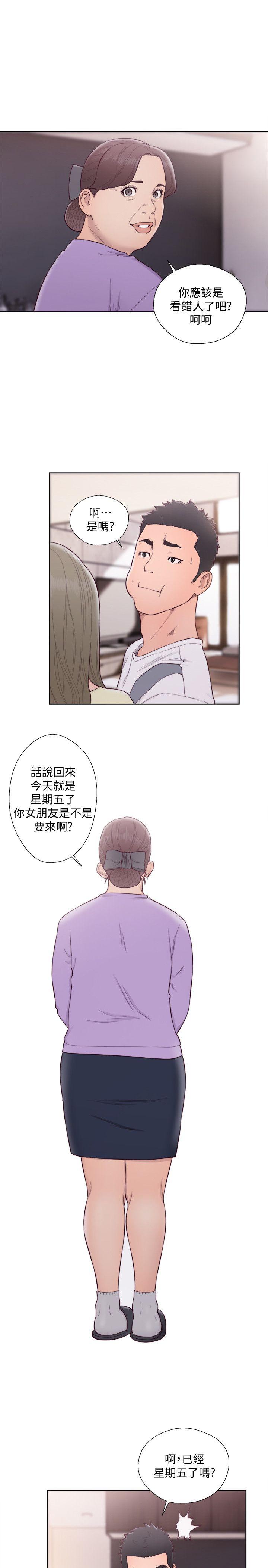 解禁:初始的快感 第66話 - 女朋友終於來了 第17页