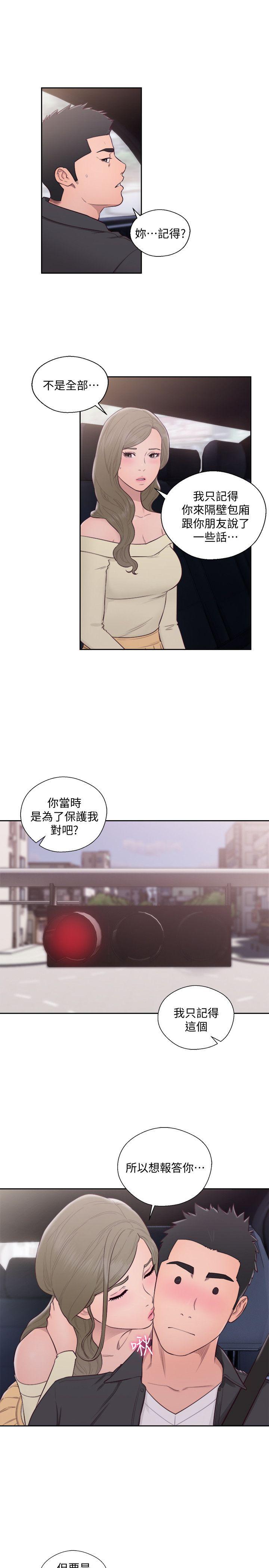 解禁:初始的快感 第66話 - 女朋友終於來了 第29页