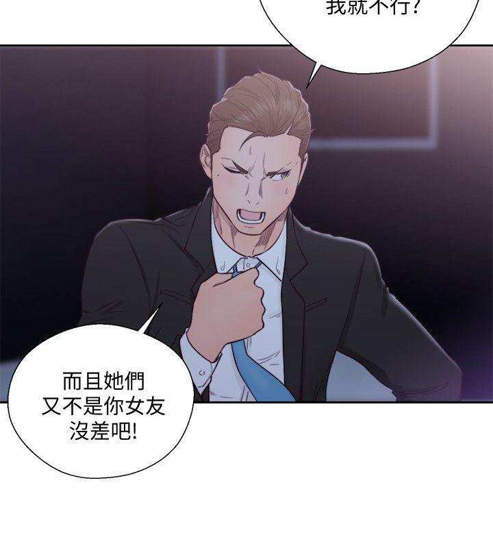 解禁:初始的快感 第66話 - 女朋友終於來了 第5页