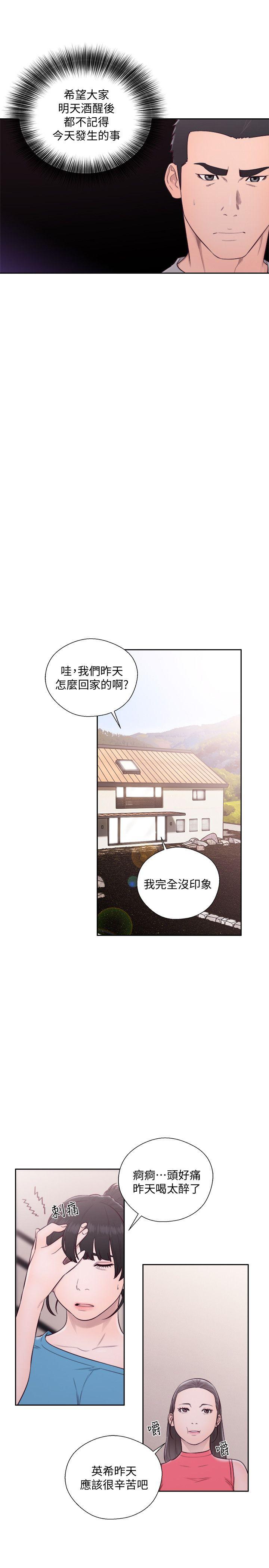 解禁:初始的快感 第66話 - 女朋友終於來了 第11页