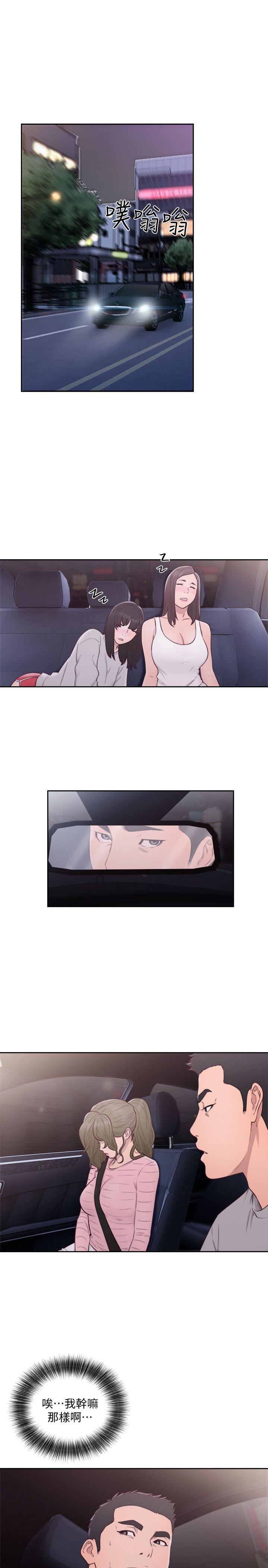 解禁:初始的快感 第66話 - 女朋友終於來了 第9页