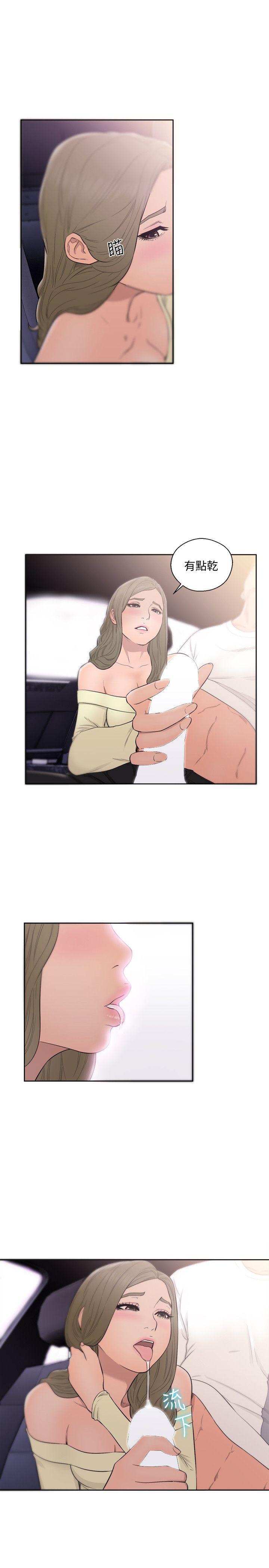 解禁:初始的快感 第67話 - 路途中銷魂的誘惑 第9页