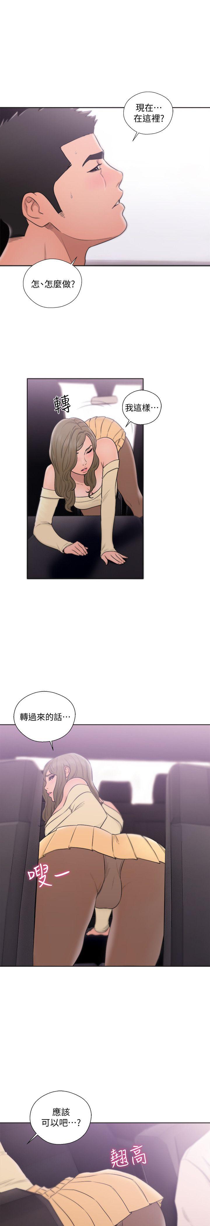 解禁:初始的快感 第67話 - 路途中銷魂的誘惑 第25页