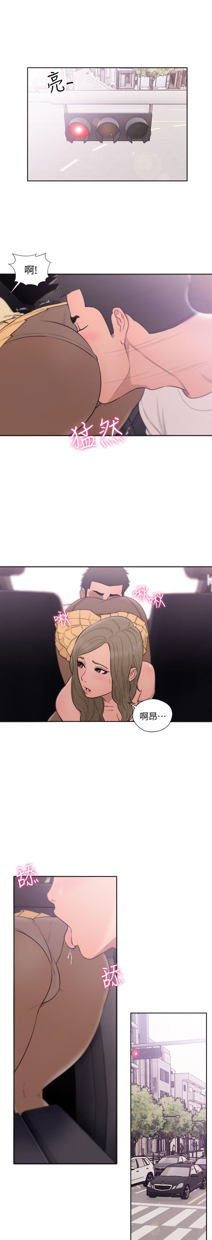 解禁:初始的快感 第67話 - 路途中銷魂的誘惑 第29页