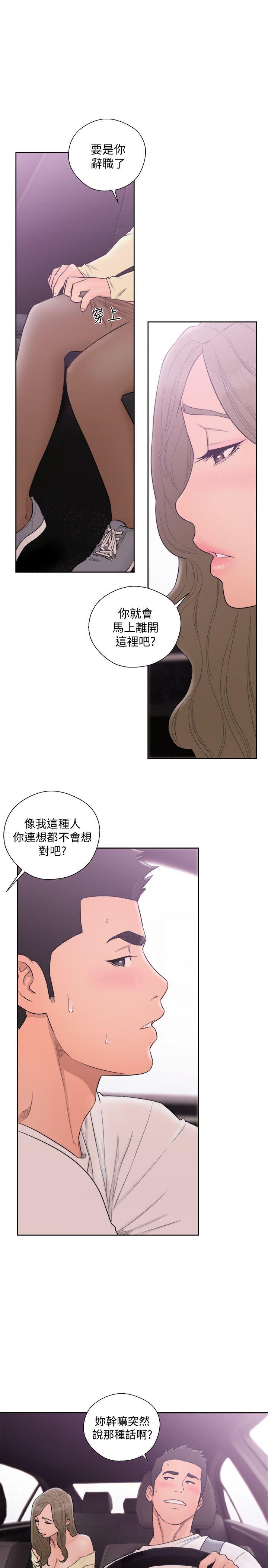 解禁:初始的快感 第68話 - 車裡有怪味 第20页