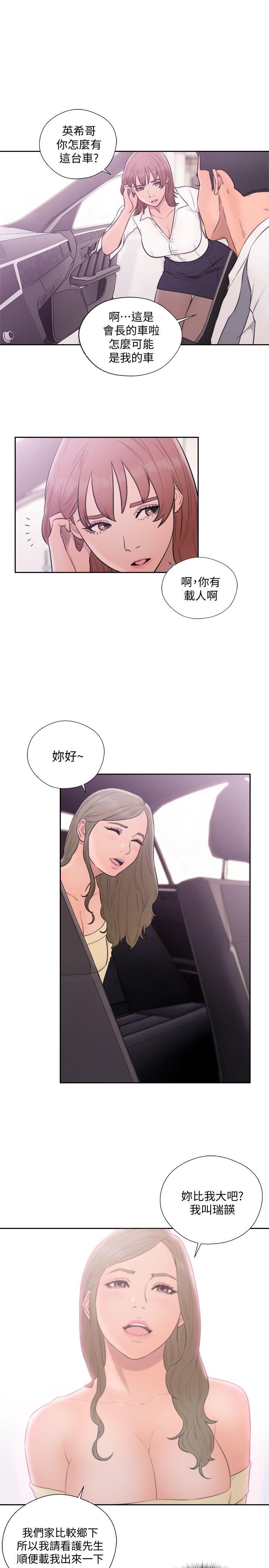 解禁:初始的快感 第68話 - 車裡有怪味 第26页