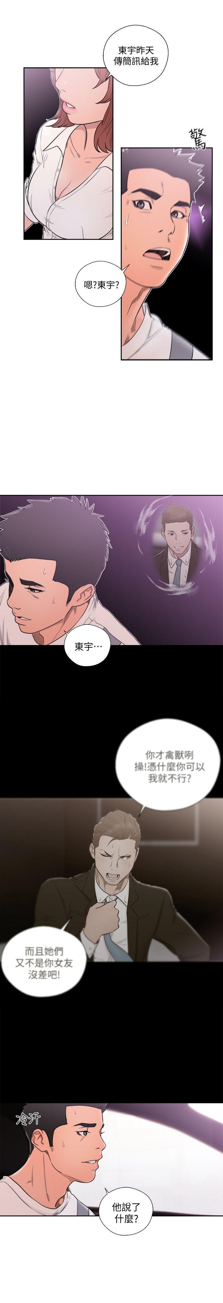 解禁:初始的快感 第68話 - 車裡有怪味 第30页