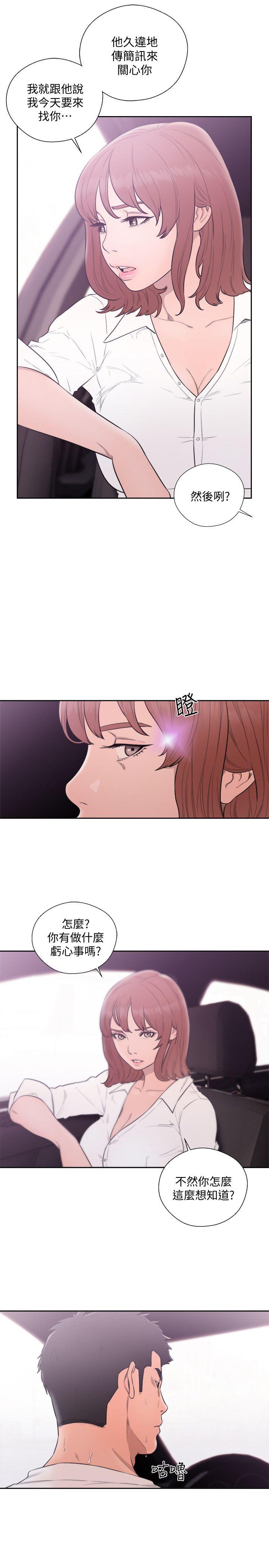 解禁:初始的快感 第68話 - 車裡有怪味 第32页