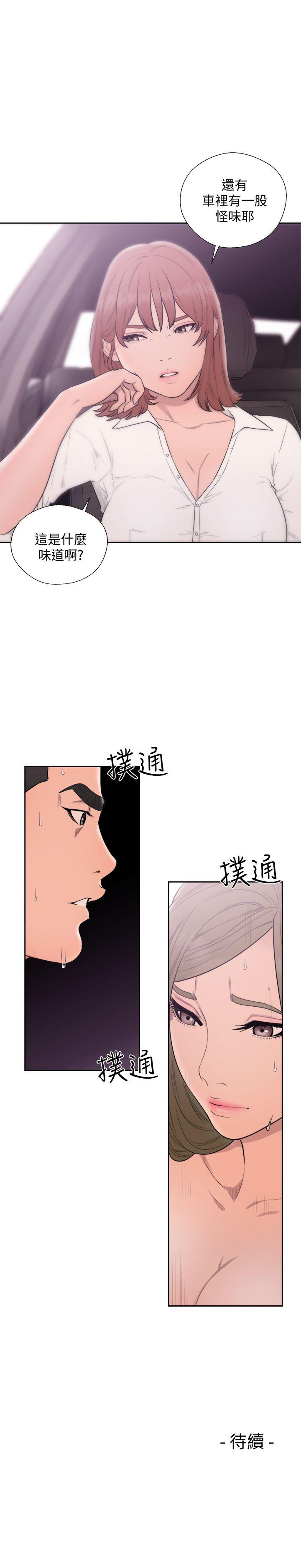 解禁:初始的快感 第68話 - 車裡有怪味 第34页